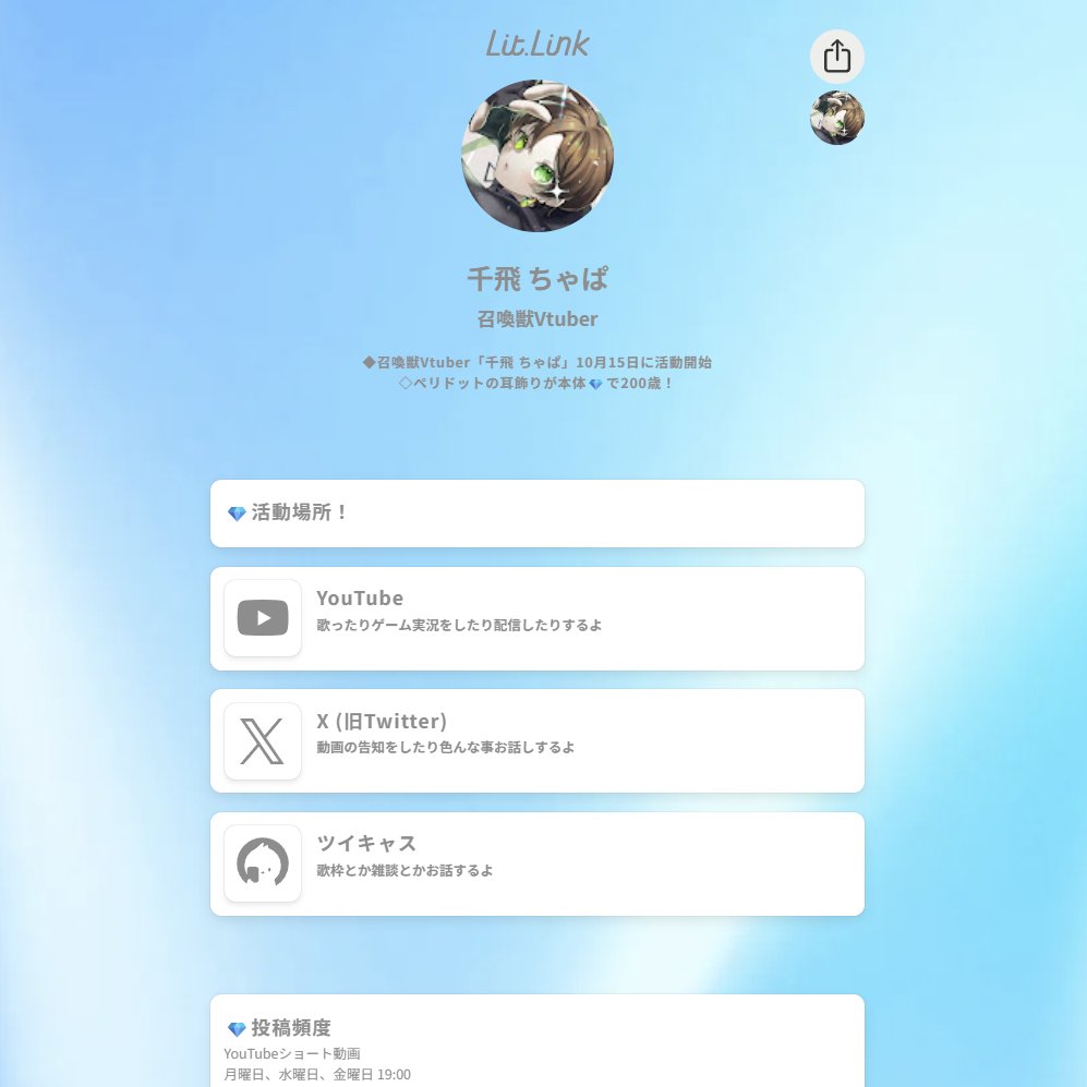 ちゃぱ@新人Vtuber💎🌿 tweet media