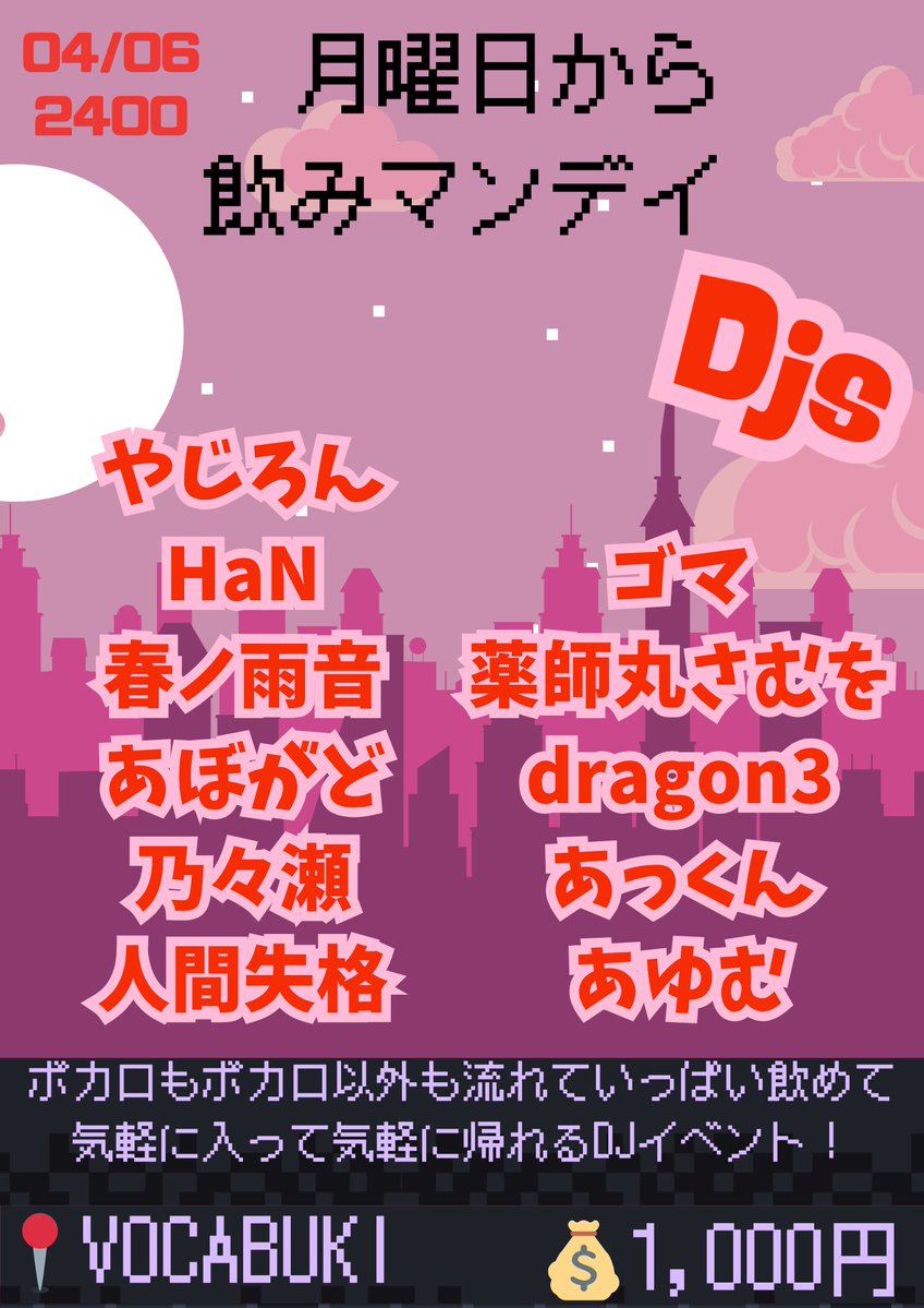 月曜日から飲みマンデイ tweet media