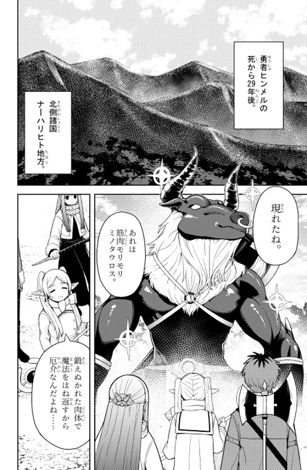 フェルンが応援するだけのお話5p(1/2)
#フリーレン 