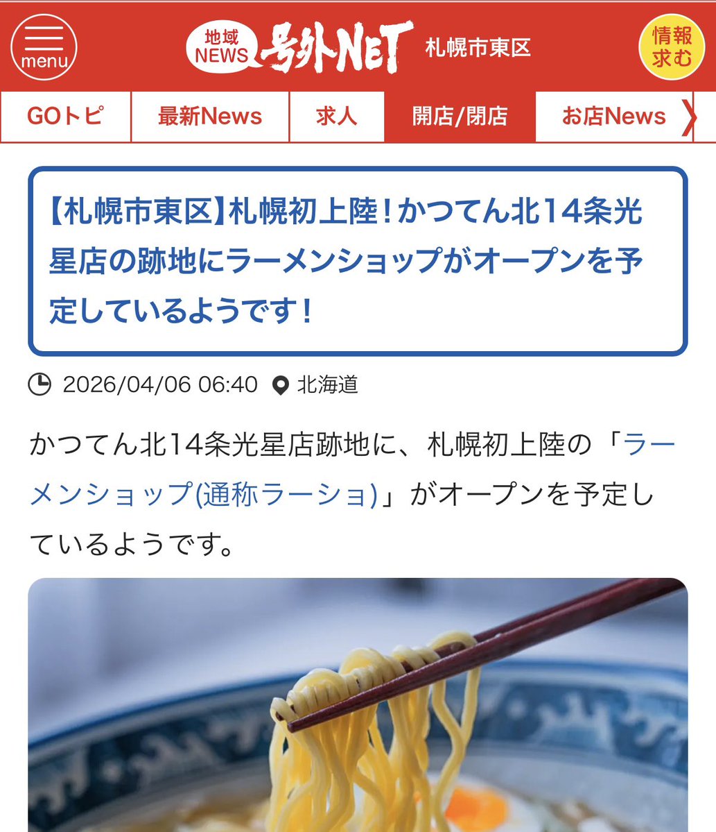 翔@すすきのマスター🍺 札幌グルメ tweet media