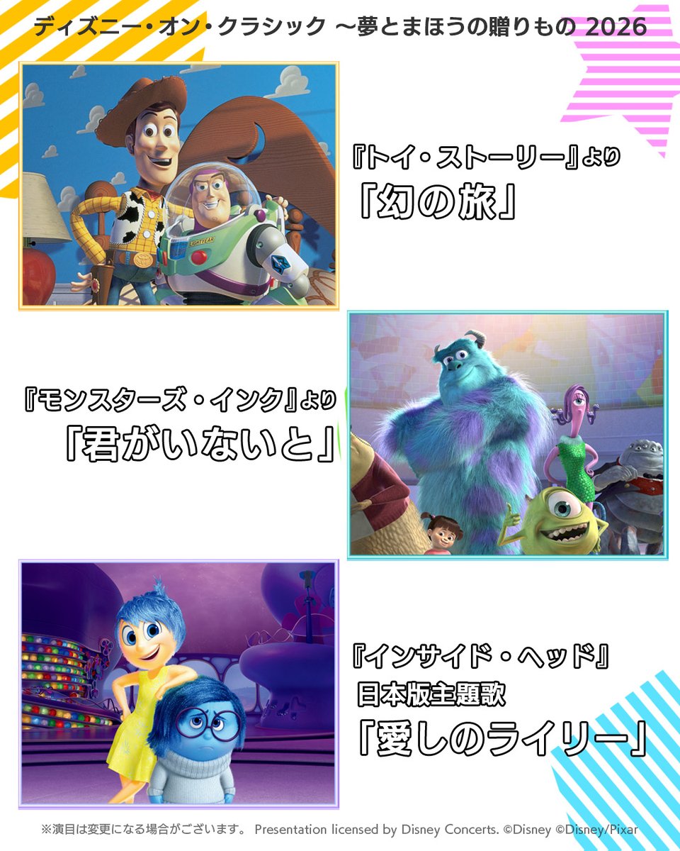 ディズニー・オン・クラシック 🌼🏰 tweet media