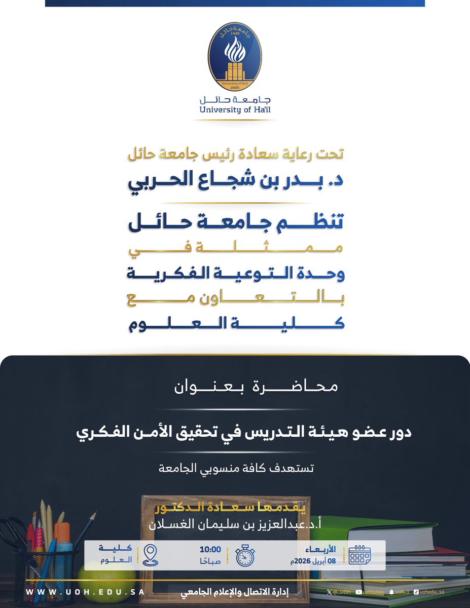 جامعة حائل | فعاليات tweet media