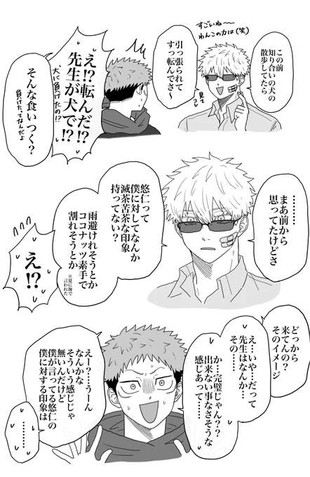 【捏造】俺達のウルトラハッピー廻戦💥‼️
〜元現代最強の全然最強じゃないところ〜
※呪転生現パロ、五+悠現代設定捏造
※本当に何でも許せる人向け 