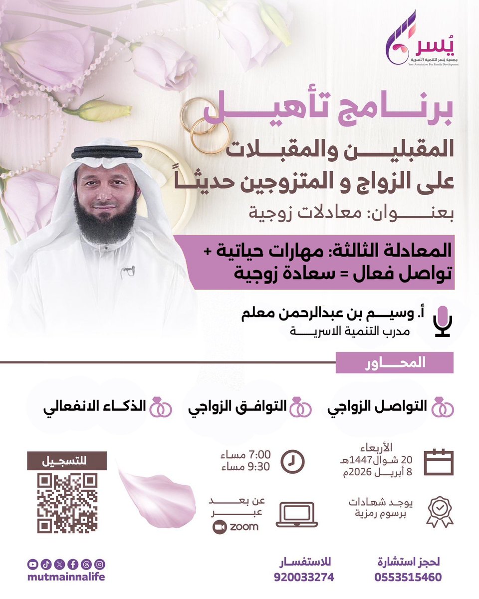 جمعية يسر للتنمية الأسرية tweet media