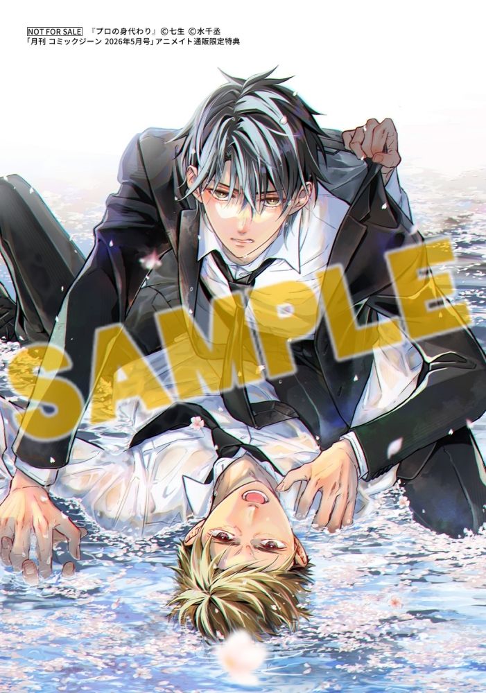 月刊 コミックジーン 2026年5月号