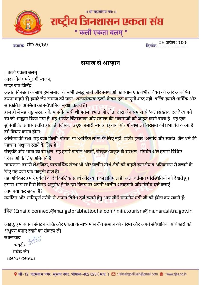 mayank5889's tweet photo. @MPLodha
 जी #jain समाज के अल्पसंख्यक दर्जे पर आपके बयान के संबंध में आपत्ति एवं स्पष्टीकरण हेतु निवेदन। कृपया सार्वजनिक रूप से स्पष्टीकरण एवं खंडन जारी कर जैन समाज में उत्पन्न भ्रम एवं असंतोष को दूर करें। 
@NCM_GoI
@MOMAIndia
 #jainism @vishwajains #jain https://t.co/VpRXH1W2kA