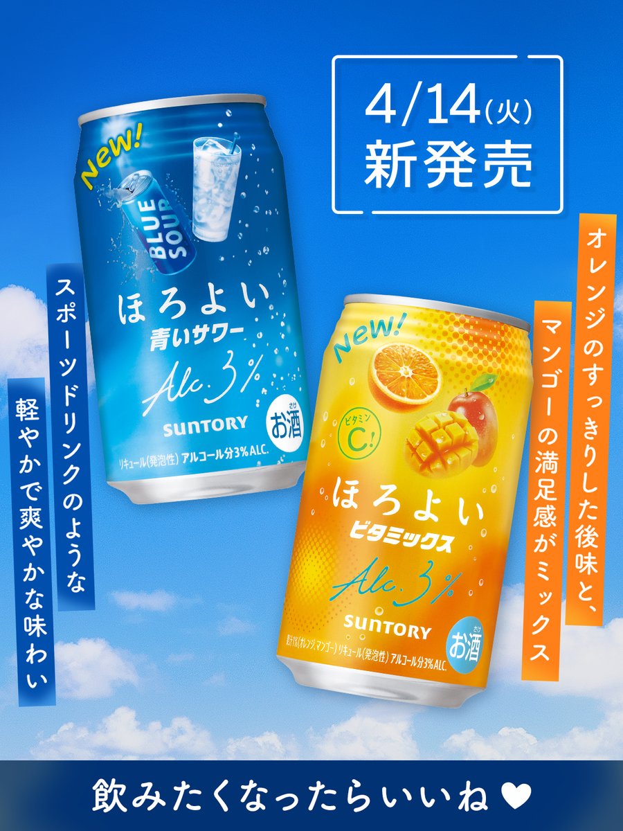 ⋰
発売まであと１週間！
⋱

ほろよいに ”新定番”
💙〈青いサワー〉💙
🧡〈ビタミックス〉🧡

お楽しみに✨