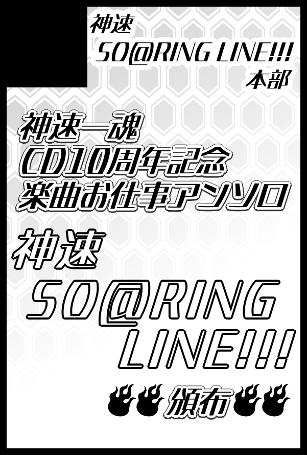 神速SLアンソロ_5/5西アト_ト23ab tweet media