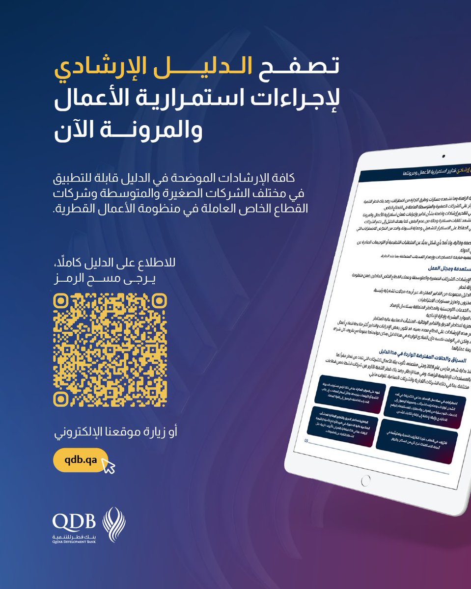 بنك قطر للتنمية tweet media