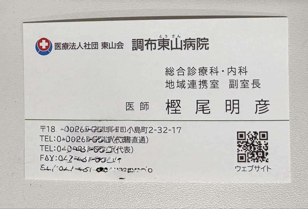 クリニックから病院に移って2年め、名刺が新しくなりました！