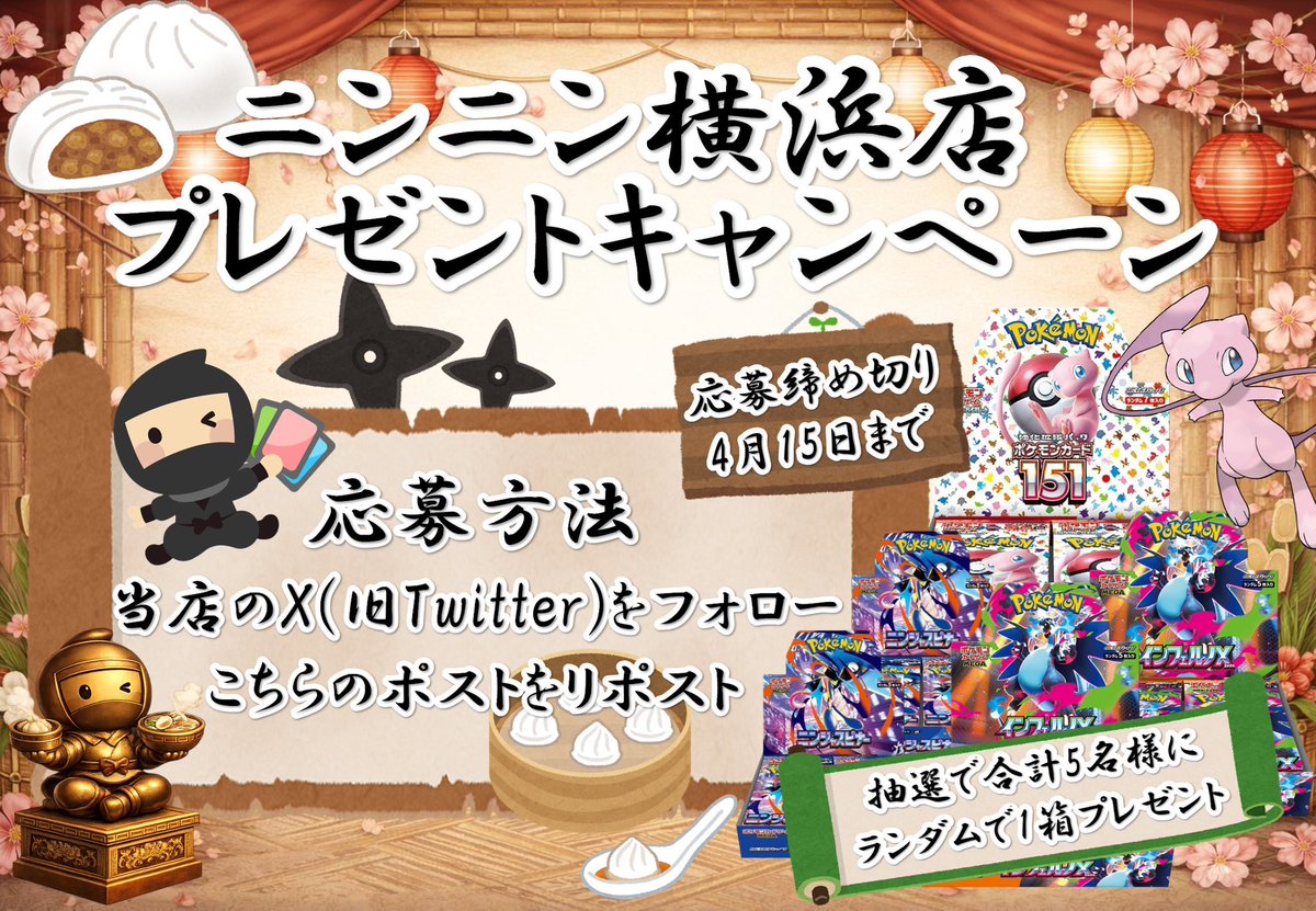 ニンニン横浜店@ポケカ専門店 tweet media