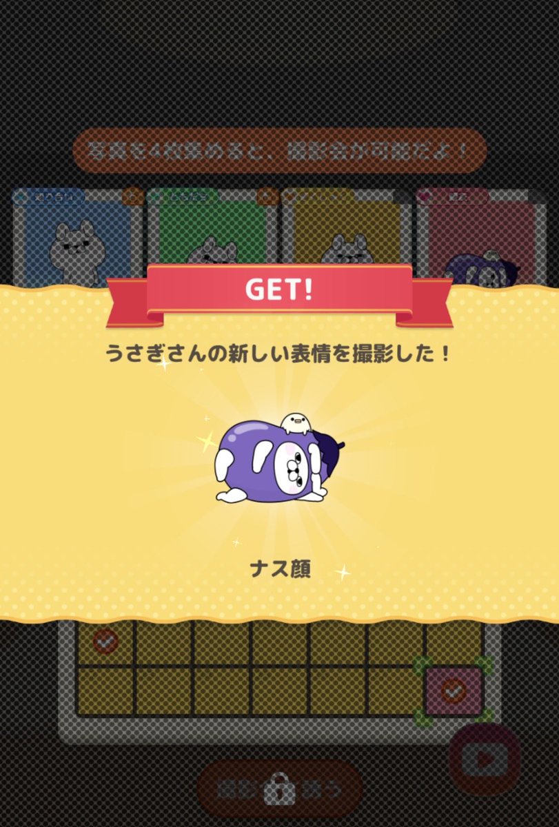 コンプのために心を鬼にして放置したらナスになってくれた🍆🐰謎だ
コンプつらい〜うさぎさんの泣き顔見たくない💦