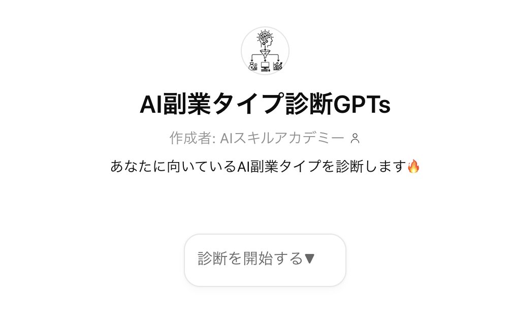 ケンイチ | AIスキルアカデミー『誰でもわかるAI活用術』 tweet media