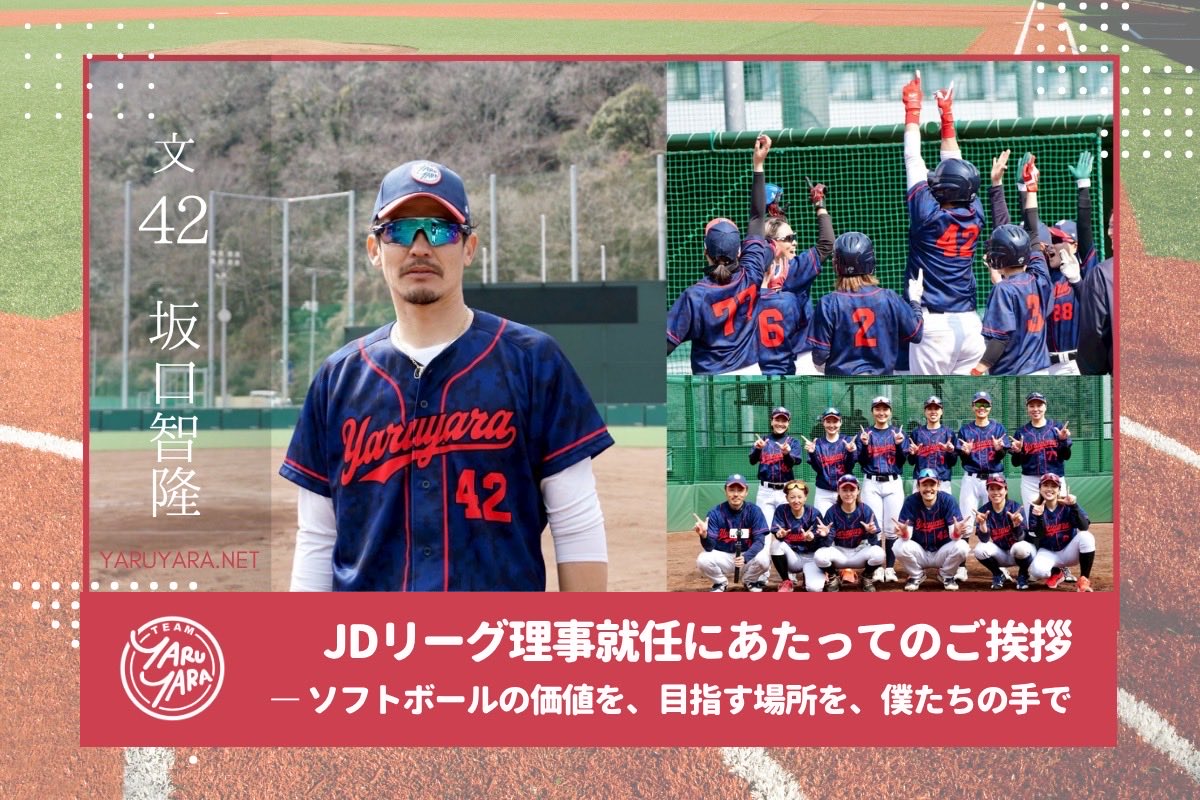 TEAM YARU YARA ⚾️🥎 tweet media