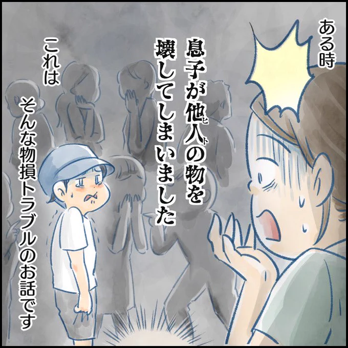 子どもが他人の物…高価なものを壊してしまったら…
(0/3) 