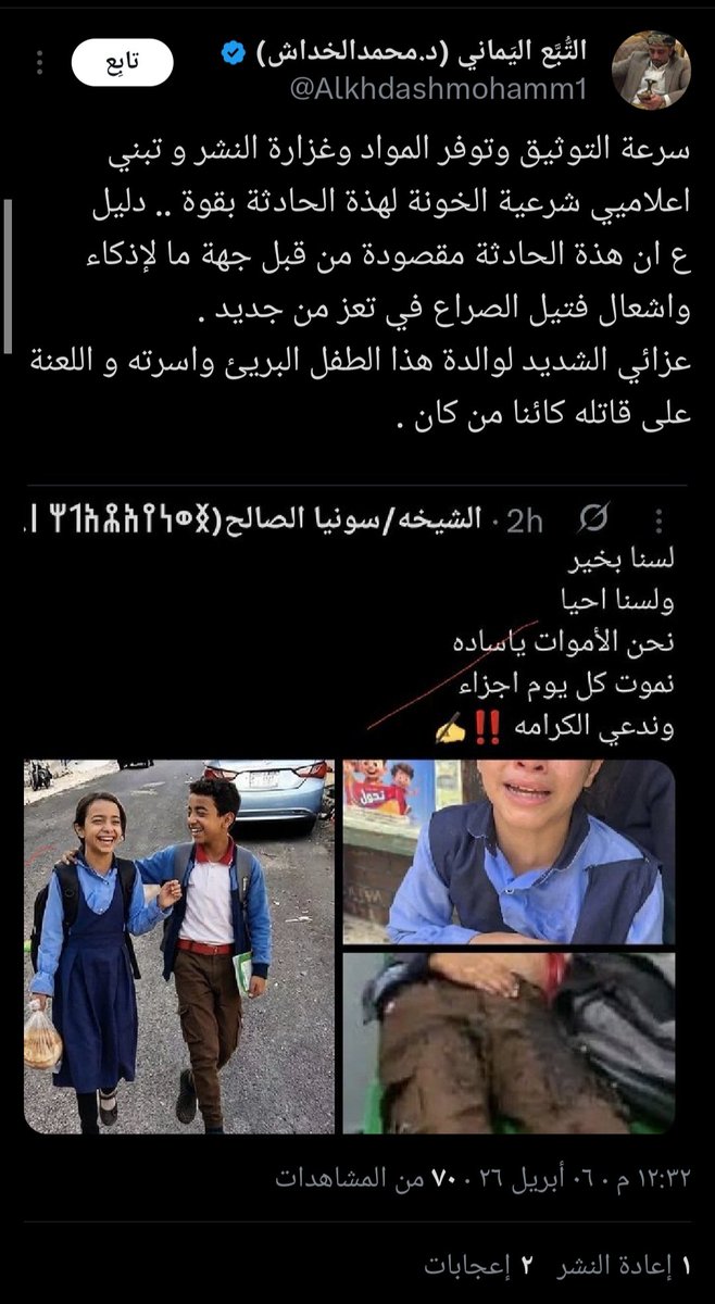 عندما تغرد الحمير (اليمن) tweet media
