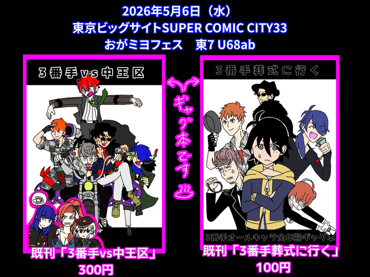 おが スパコミ東7 U68ab tweet media