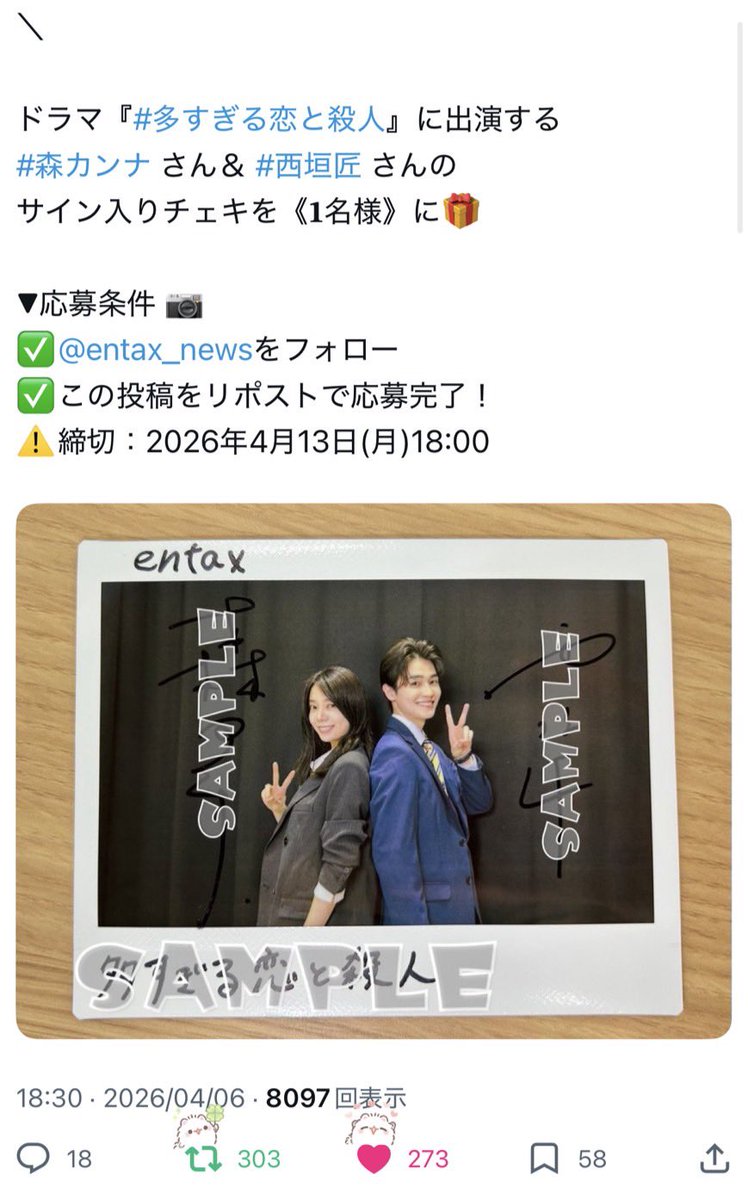 u_lvvlnn's tweet photo. @entax_news 様📨♡

素敵な企画ありがとうございます🙂‍↕️🎶
fl＆🔁済みです！💕
森カンナさん演じる真奈美さんに振り回される匠くん演じる壮馬くんがあまりにも愛おしすぎます👶🏻💘
ご縁がありますように🍀𓈒 𓂂𓏸 https://t.co/w0f9YGN74F