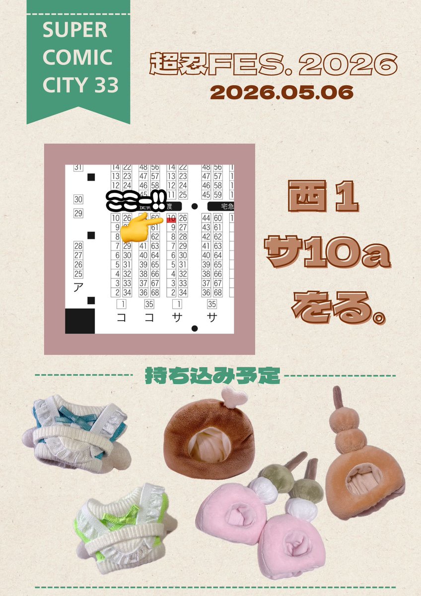 をる。@5/6 西1 サ10a tweet media