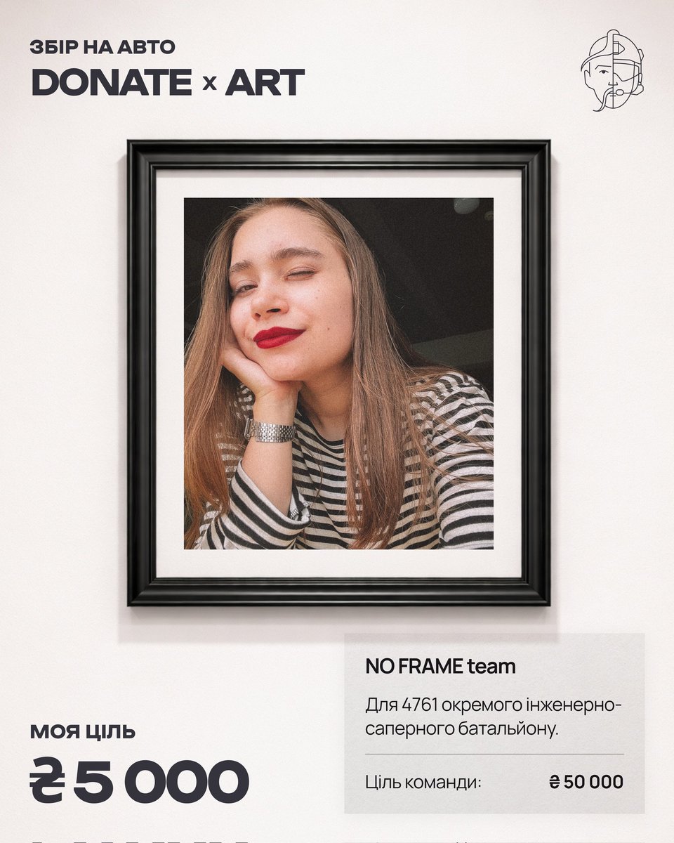 DONATE x ART: збір на авто

Я долучаюсь до команди NO FRAME team, збору inst:@sotnyky_ на авто для 4761 окремого інженерно-саперного батальйону. 

Загальна мета — 350 000 грн.
Моя ціль — 5 000 грн.

Посилання на банку в шапці профілю.
PayPal: katpog2001@gmail.com