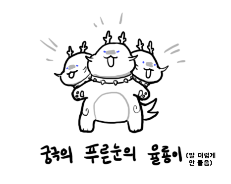 소월식 (小月食)🌨🐉 tweet media