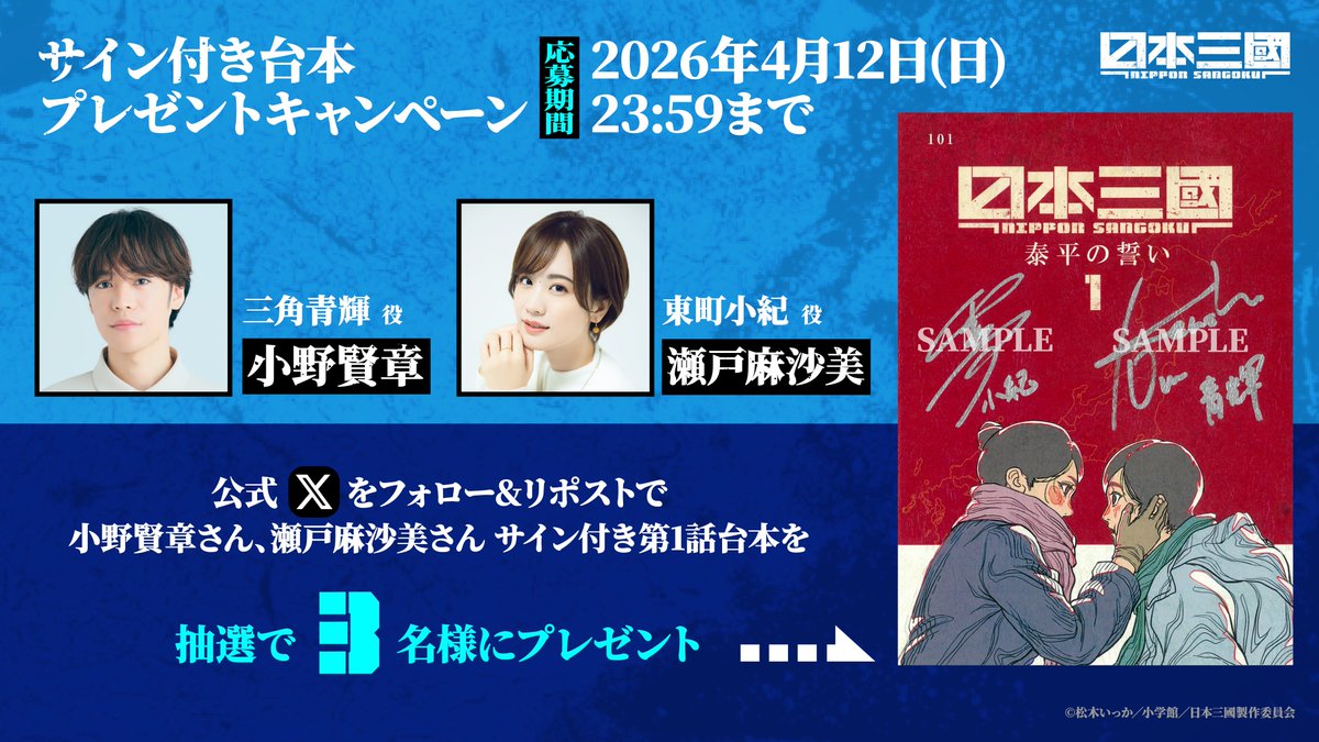『日本三國』公式 tweet media