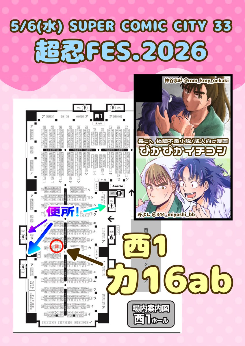 みよし@5/6超忍【西1 カ16ab】 tweet media