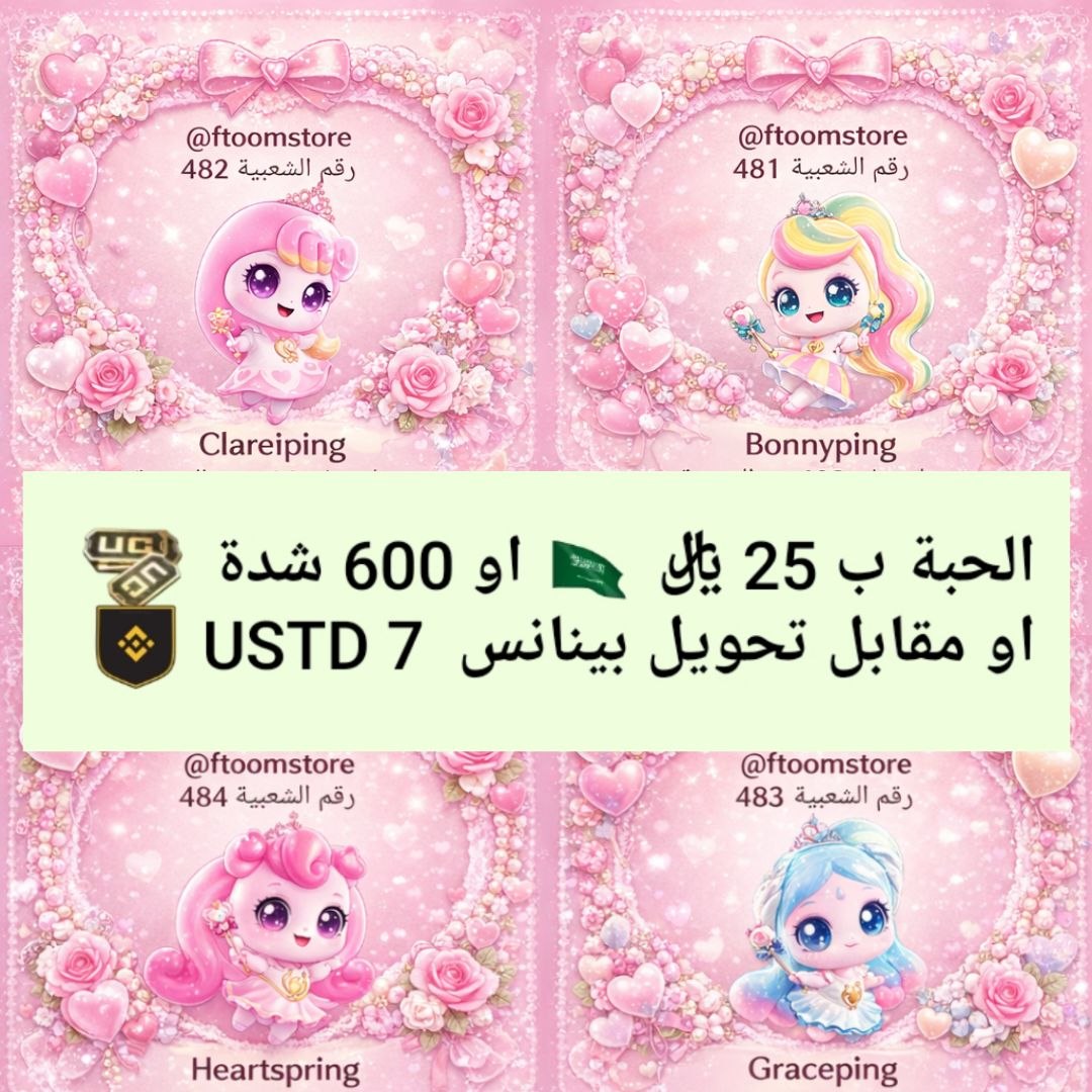 متجر فطوم للببجي tweet media