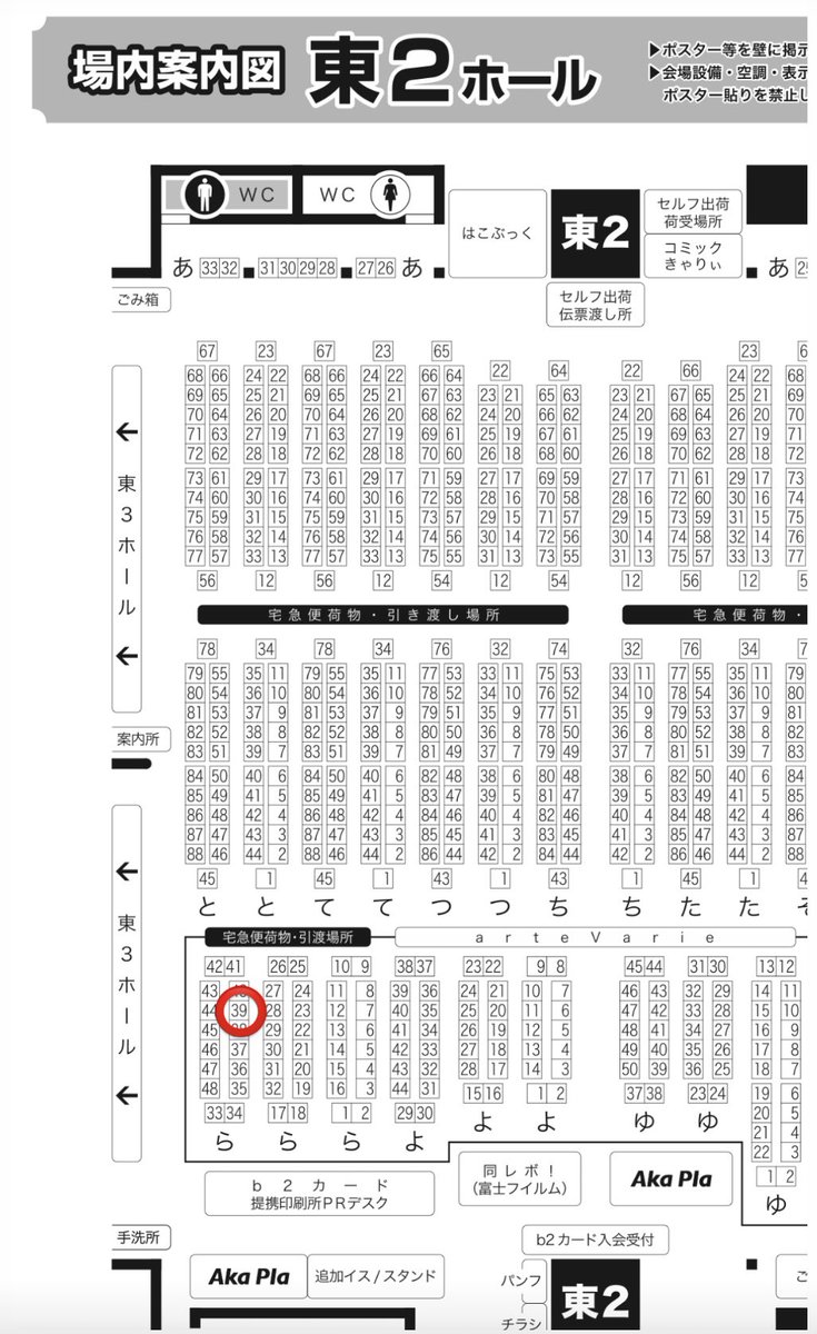 ちみ：5/5 arteVarie 東2 ら39 tweet media
