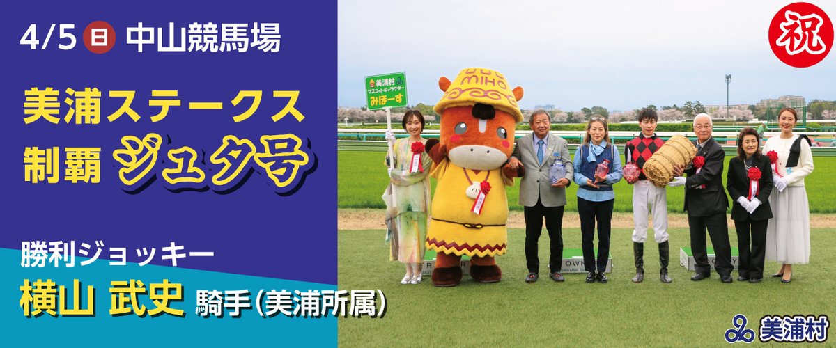 茨城県美浦村 tweet media