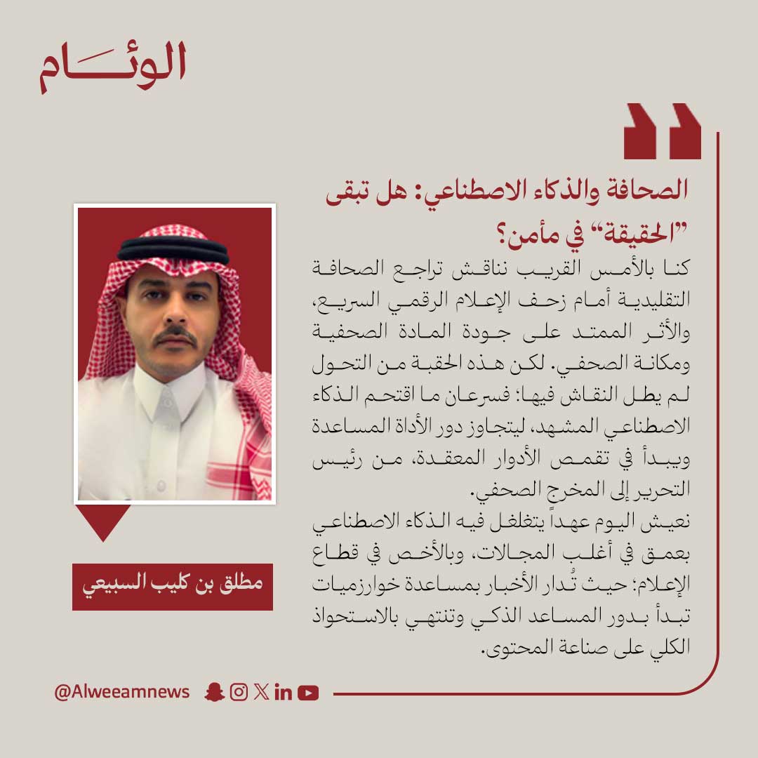 صحيفة الوئام tweet media