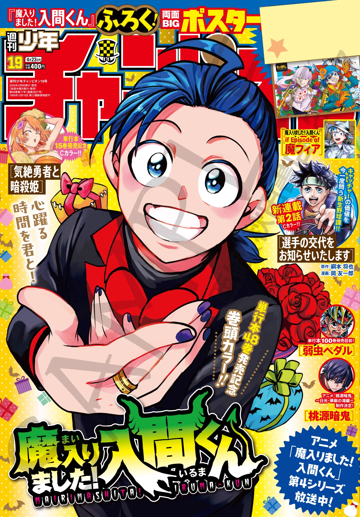 魔入りました！ 入間くん【公式】 on X: 