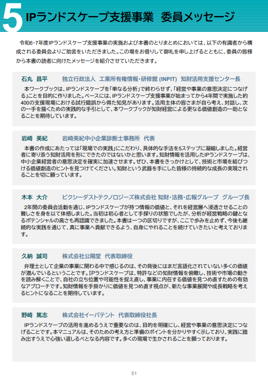 野崎篤志｜知財情報を組織の力に変えるコンサルタント tweet media