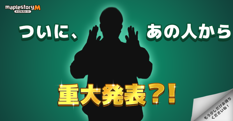 メイプルストーリーM tweet media