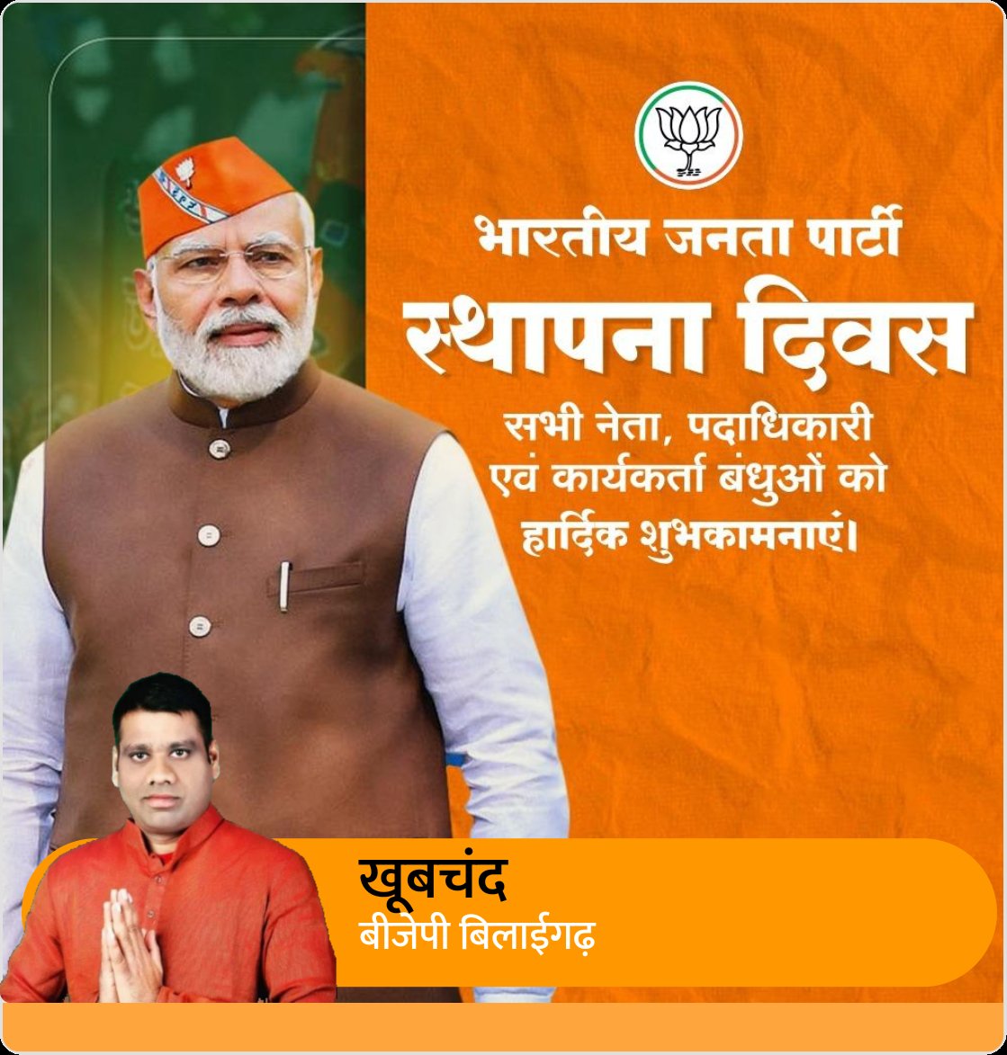 khubchand7's tweet photo. 🎉🇮🇳 भारतीय जनता पार्टी स्थापना दिवस की हार्दिक शुभकामनाएं 🇮🇳🎉
राष्ट्र प्रथम – संगठन सर्वोपरि।
— खूबचंद मिरी
भाजपा कार्यकर्ता
विधानसभा क्षेत्र बिलाईगढ़
@BJP4CGState
@KiranDeoBJP
@PawanSaiBJP
@vishnudsai
@NitinNabin
#BJPFoundationDay #SthapnaDiwas #SevaHiSangathan #NationFirst https://t.co/jV6lPkVs45