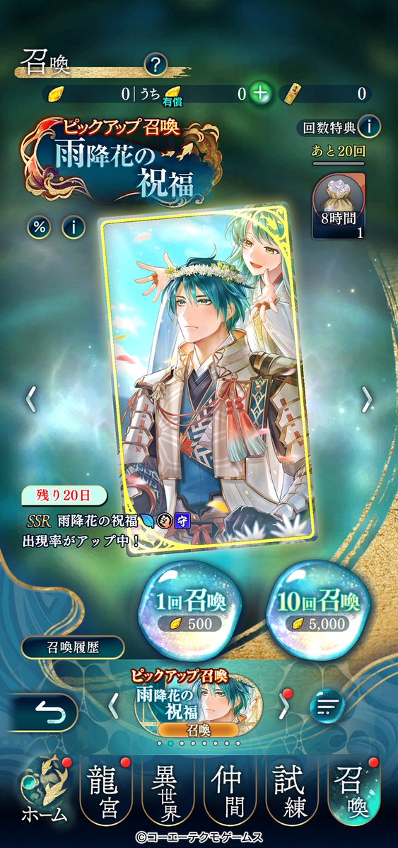 遙かなる時空の中で 龍宮の神子@サービス開始 tweet media