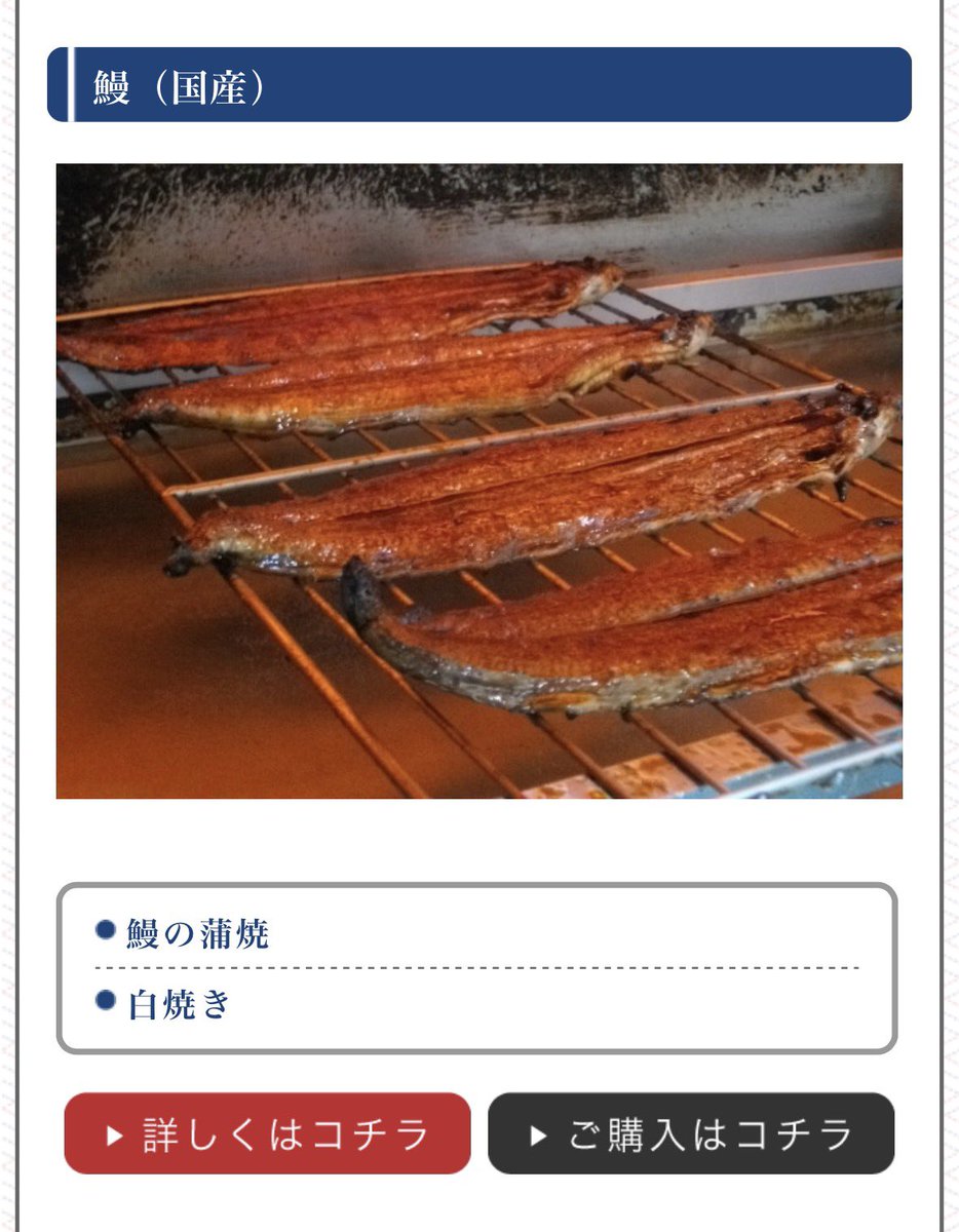 iwaiyu_ki's tweet photo. 今日ぽかぽかで試食した今井らいぱちさんの実家の鰻がおいしかったから通販で買った。
楽しみ。 https://t.co/0GgFwWlpBX