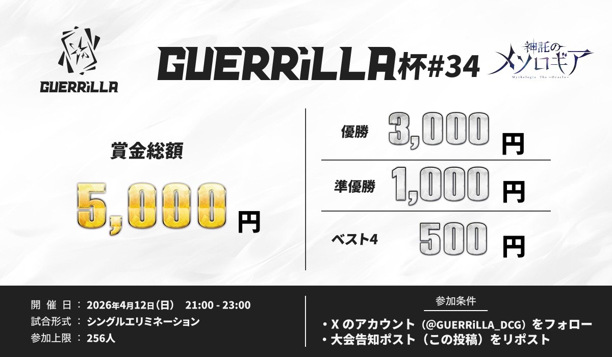 GUERRiLLA【ゲーム大会運営】 tweet media