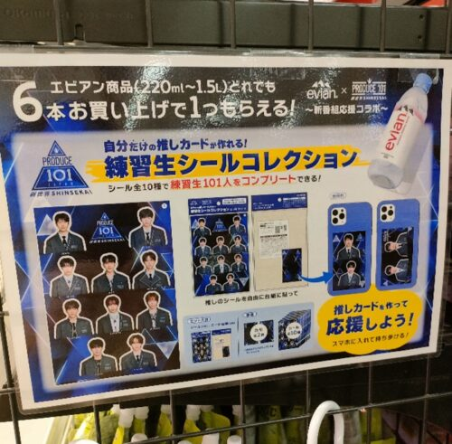 shimapatobu's tweet image. エビアン『RODUCE 101 JAPAN 新世界（日プ新世界）』コラボ！練習生シールコレクションおまけが店頭でもらえるキャンペーン！開催店はどこ？

puchipurabu.com/omake-evian-pr…

イオンで4/6より実施していました！
＃おまけ　＃evian　＃エビアン　#PRODUCE101JAPAN新世界　#日プ新世界 #101SHINSEKAI