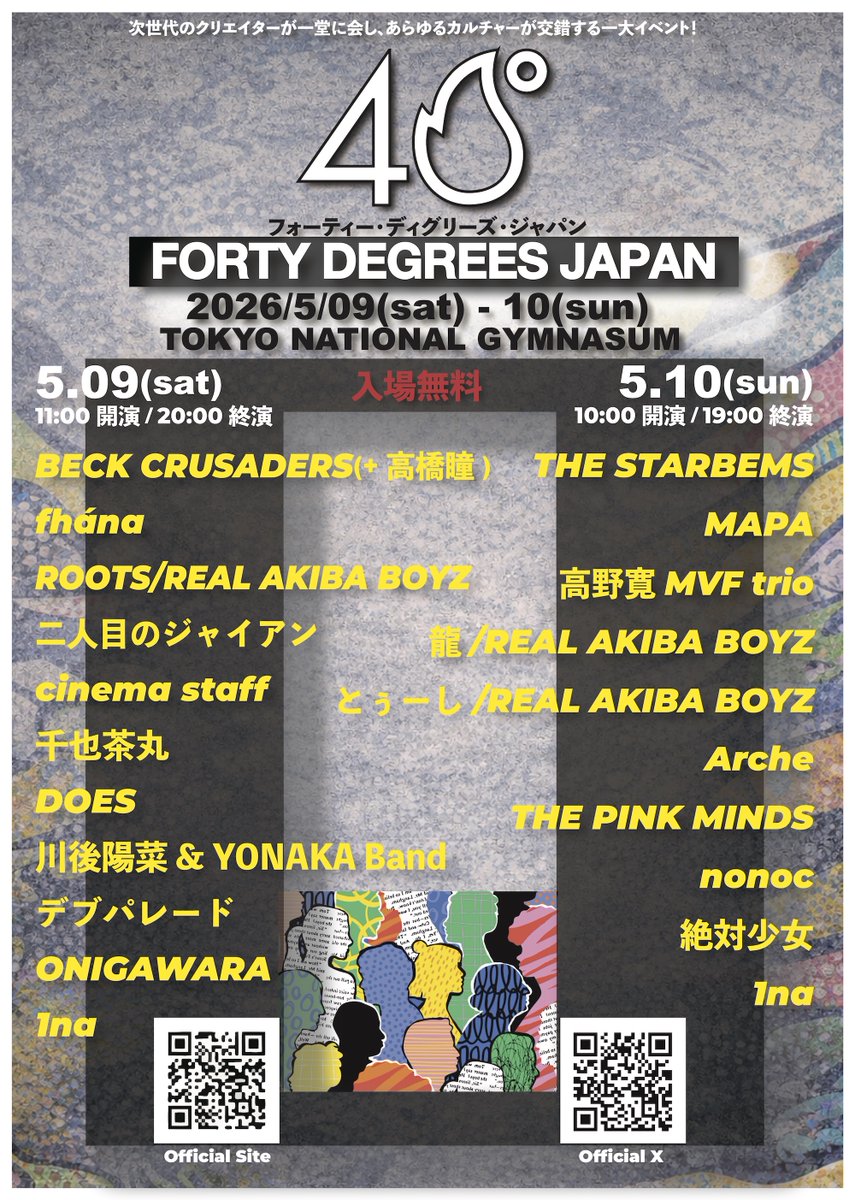 【ライブ情報】

“FORTY DEGREES JAPAN”
に #DOES が出演します！

日程：5/9(土)
場所：東京 国立代々木競技場 第一体育館／第二体育館
時間：開演 11:00
※入場無料

出演：
BECK CRUSADERS(+高橋瞳), fhána, ROOTS/REAL AKIBA BOYZ, 二人目のジャイアン, cinema staff, 千也茶丸, DOES, 川後陽菜 &amp;