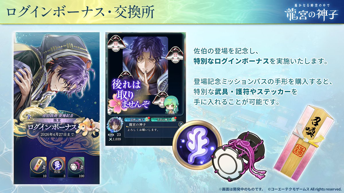 遙かなる時空の中で 龍宮の神子@サービス開始 tweet media