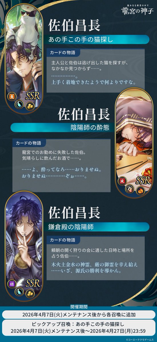 遙かなる時空の中で 龍宮の神子@サービス開始 tweet media