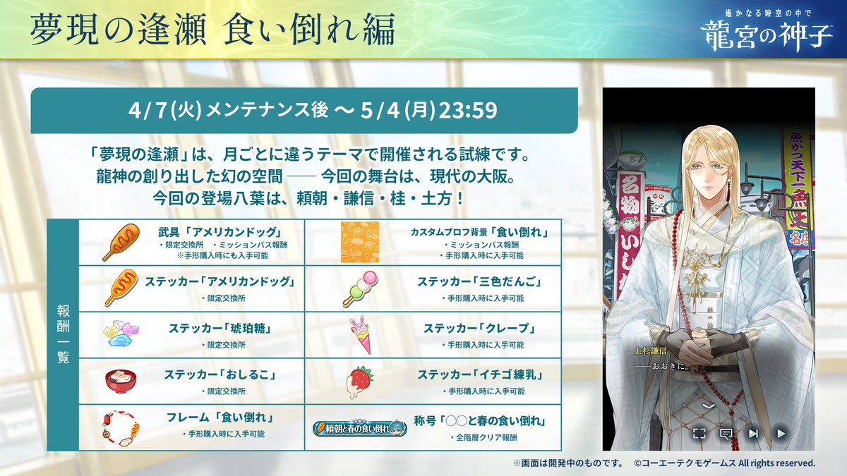 遙かなる時空の中で 龍宮の神子@サービス開始 tweet media