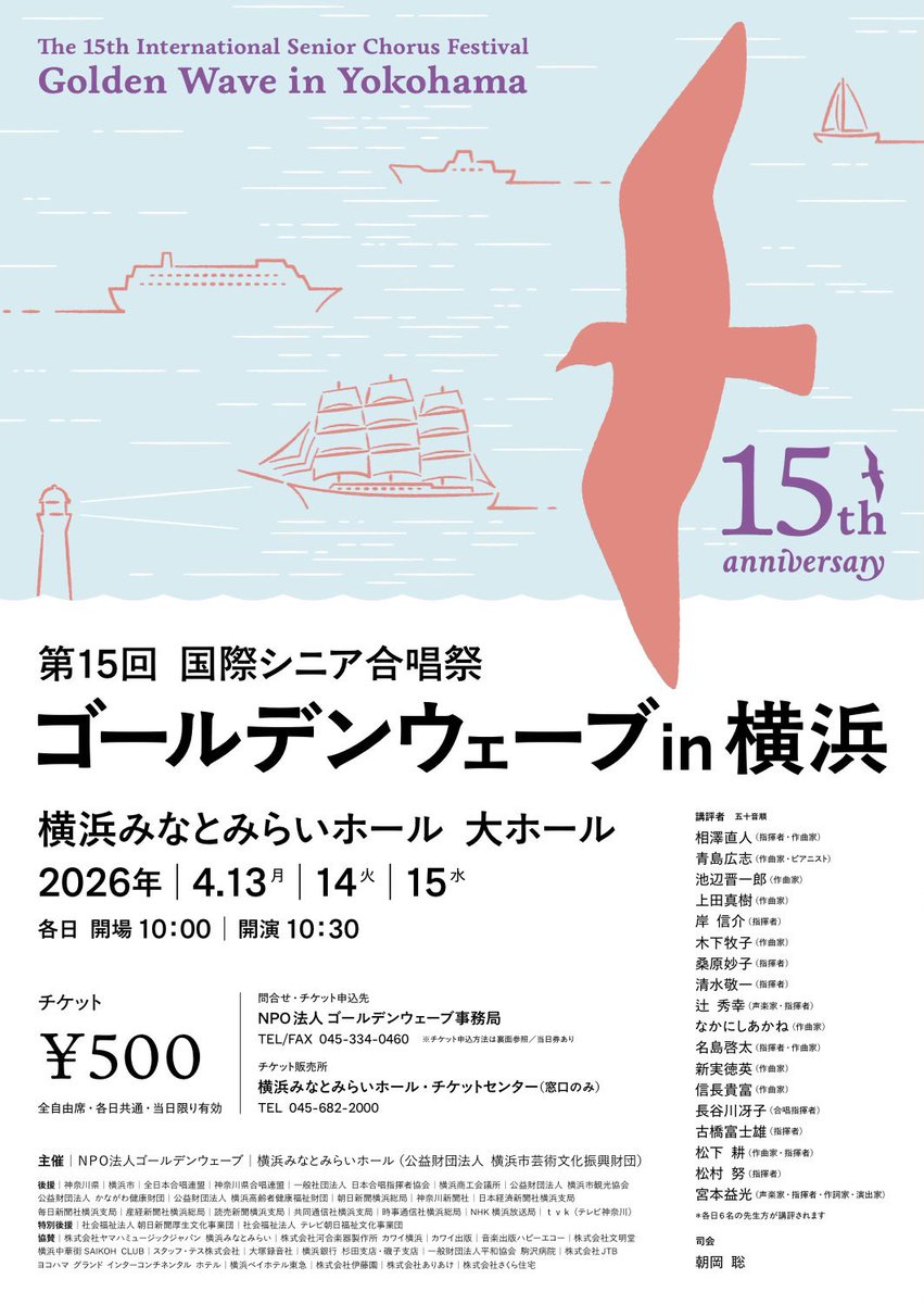 全日本合唱連盟|Japan Choral Association tweet media