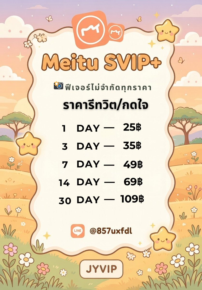 เปิด24ชม. พร้อมส่ง หารเหมยตู meitu vip แฟลชไม่อั้น tweet media