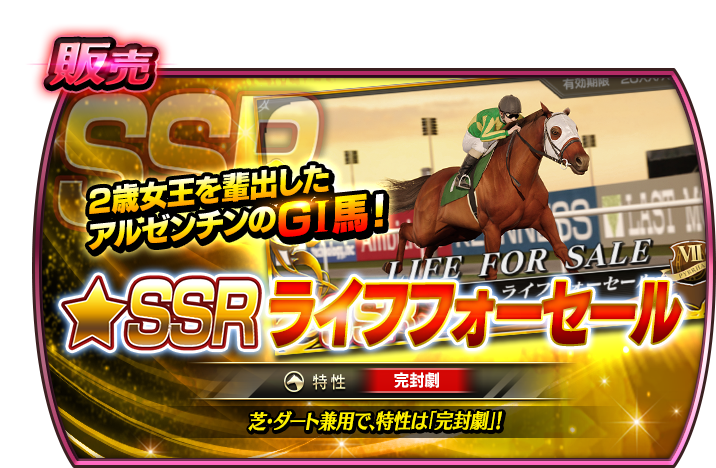明日4/10(金)15時より、 牝馬販売にライフフォーセールが初登場！ 2歳