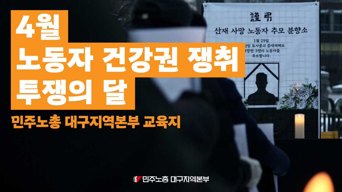 민주노총대구본부🏳️‍🌈🌹🎗️ tweet media