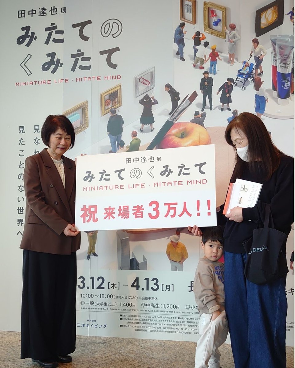 MINIATURE_LIFE's tweet photo. 「田中達也展 みたてのくみたて」 in 長崎
本日、来場者3万人を達成しました。
会期も残り7日です。
土曜日、日曜日は混雑が予想されますので、平日のご来場をおすすめします。 https://t.co/BpSmyuQQu5