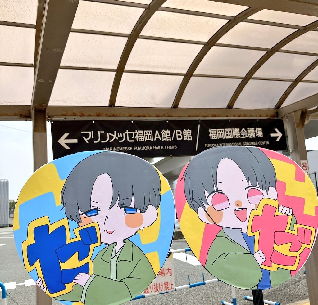 222wst's tweet photo. 福岡たのしかった〜！ありがとうございました！ https://t.co/vcXRQO5epF