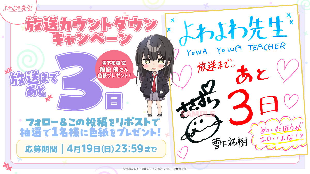 TVアニメ「よわよわ先生」公式 tweet media